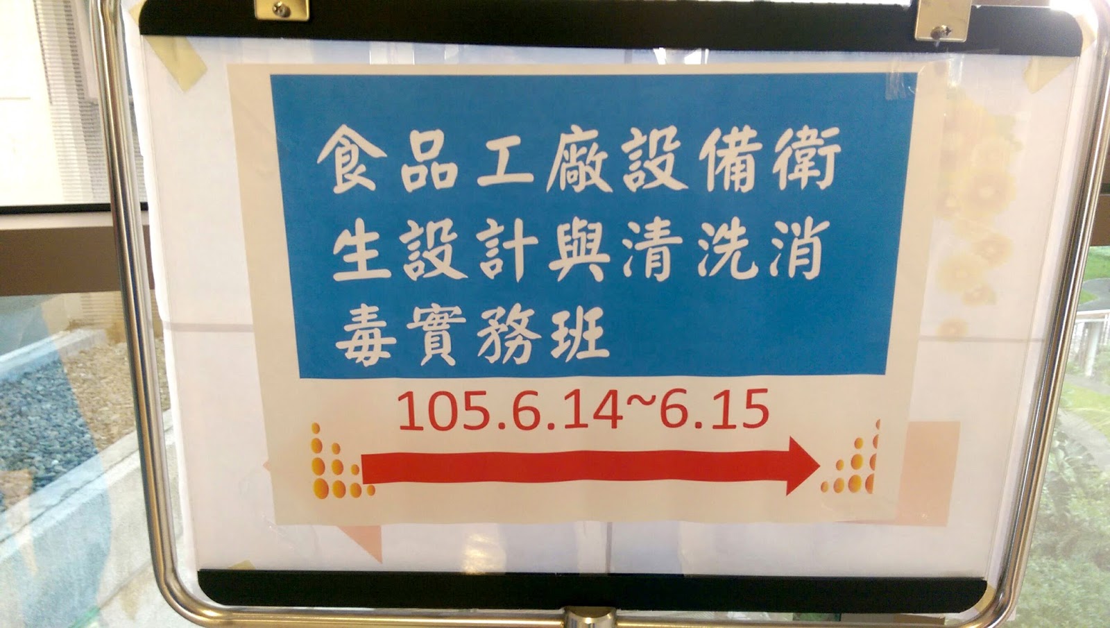 「食品設備用潤滑油與材料之特性與使用原則」講座5